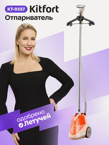 Изображение товара Отпариватель Kitfort КТ-9357