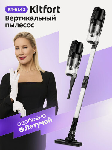 Изображение товара Вертикальный пылесос Kitfort КТ-5142