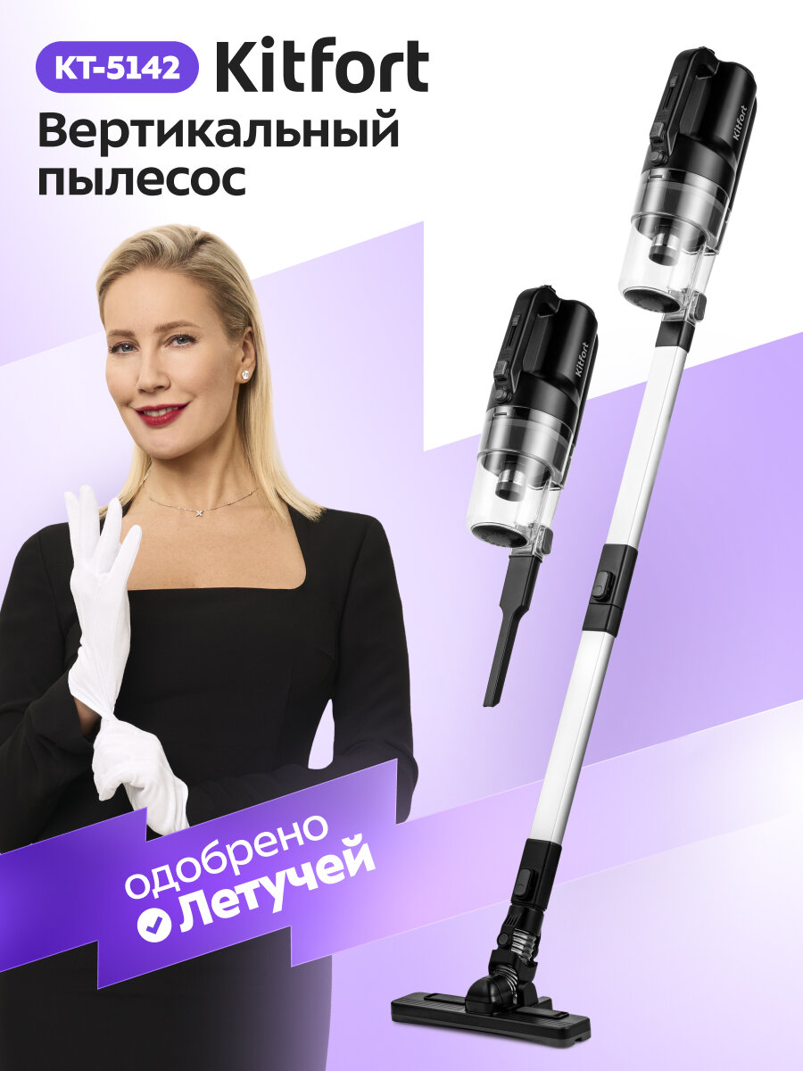 Вертикальный пылесос Kitfort КТ-5142