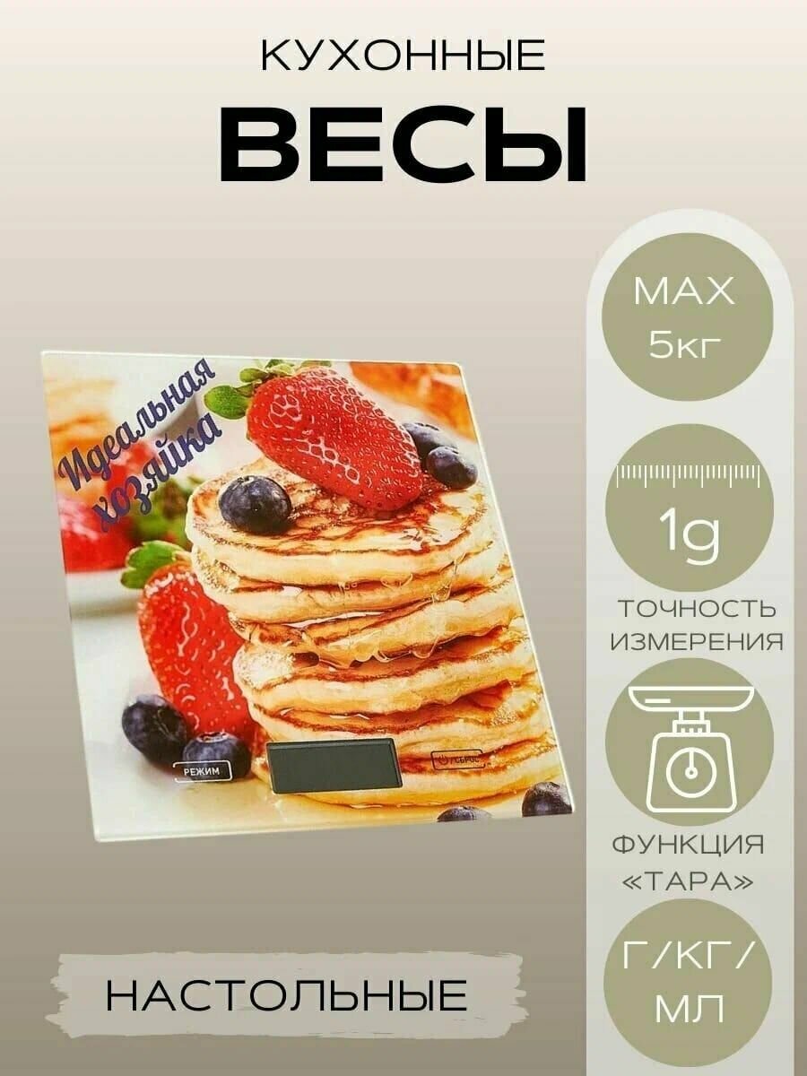 Электронные весы Василиса ВА-020, пластик, стекло, 5кг, точность 1г
