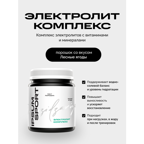 Изотоник IPSUM 