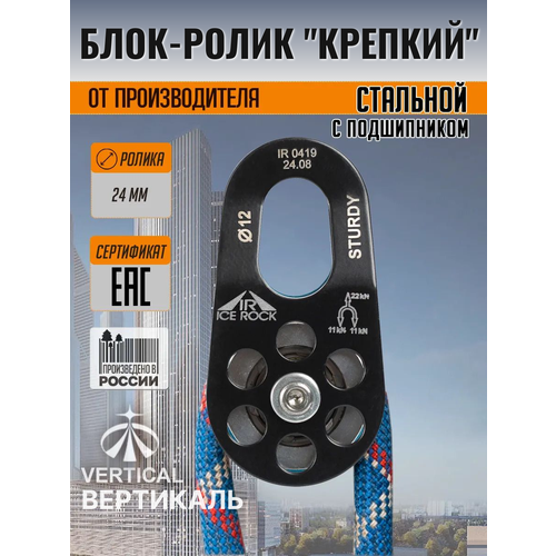 Блок – ролик Вертикаль VERTICAL стальной с подшипником STURDY