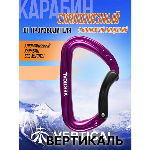 Карабин скалолазный детский с гнутой защелкой (Keylock) Вертикаль