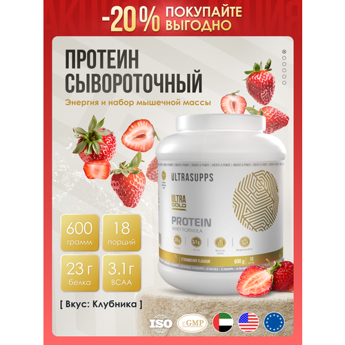 Протеин сывороточный 18 порций UltraSupps 600 г / Ultra Gold халяль, клубника, для набора мышечной массы и похудения