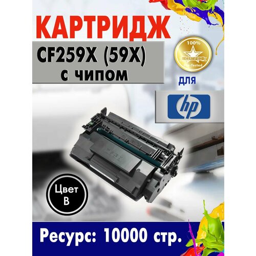 фото Картридж opticart cf259x с чипом черный для hp lj pro m404 / m404 dn/ m428fdn