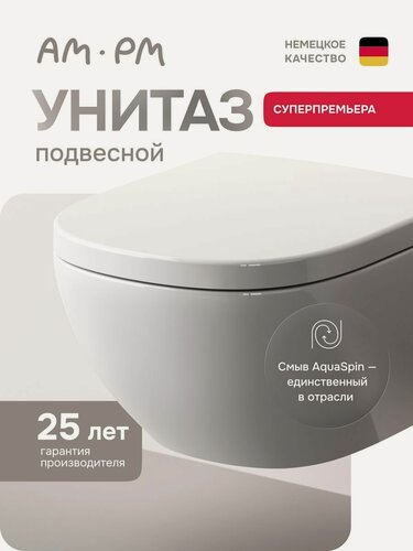 Изображение товара Подвесной унитаз AM.PM Above с быстросъемным сиденьем микролифт
