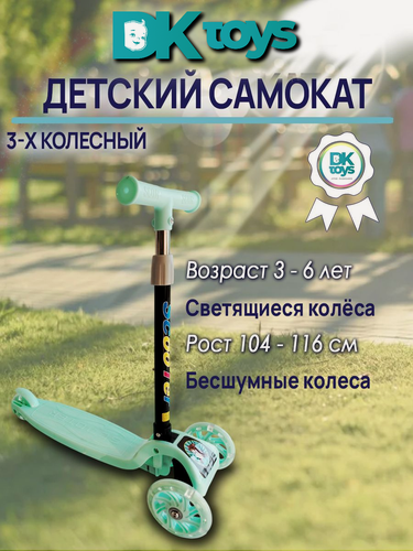 Изображение товара Самокат DKToys, детский, 3-х колесный, 3-6 лет, до 35 кг, мятный/зеленый
