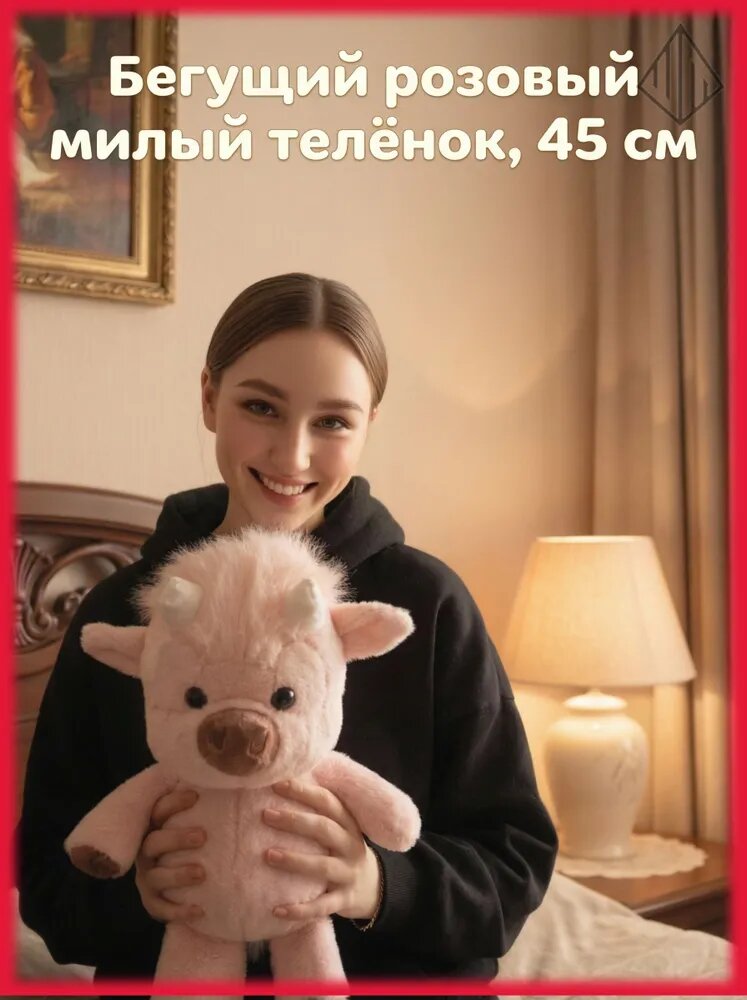 Мягкая игрушка бегущий розовый теленок 45 см антистресс для девочек, плюш