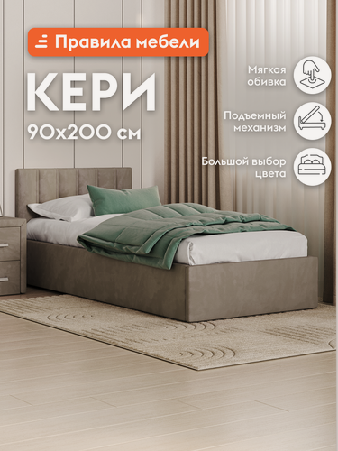 Изображение товара Односпальная кровать Кери ПМ 90х200 см, с подъемным механизмом, с анатомическим основанием, с мягким изголовьем, Кремовый, велюр