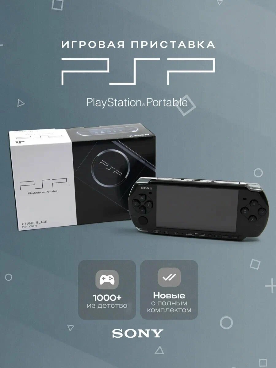 Портативная игровая консоль Sony PSP 3000/3006/3008, 64Gb