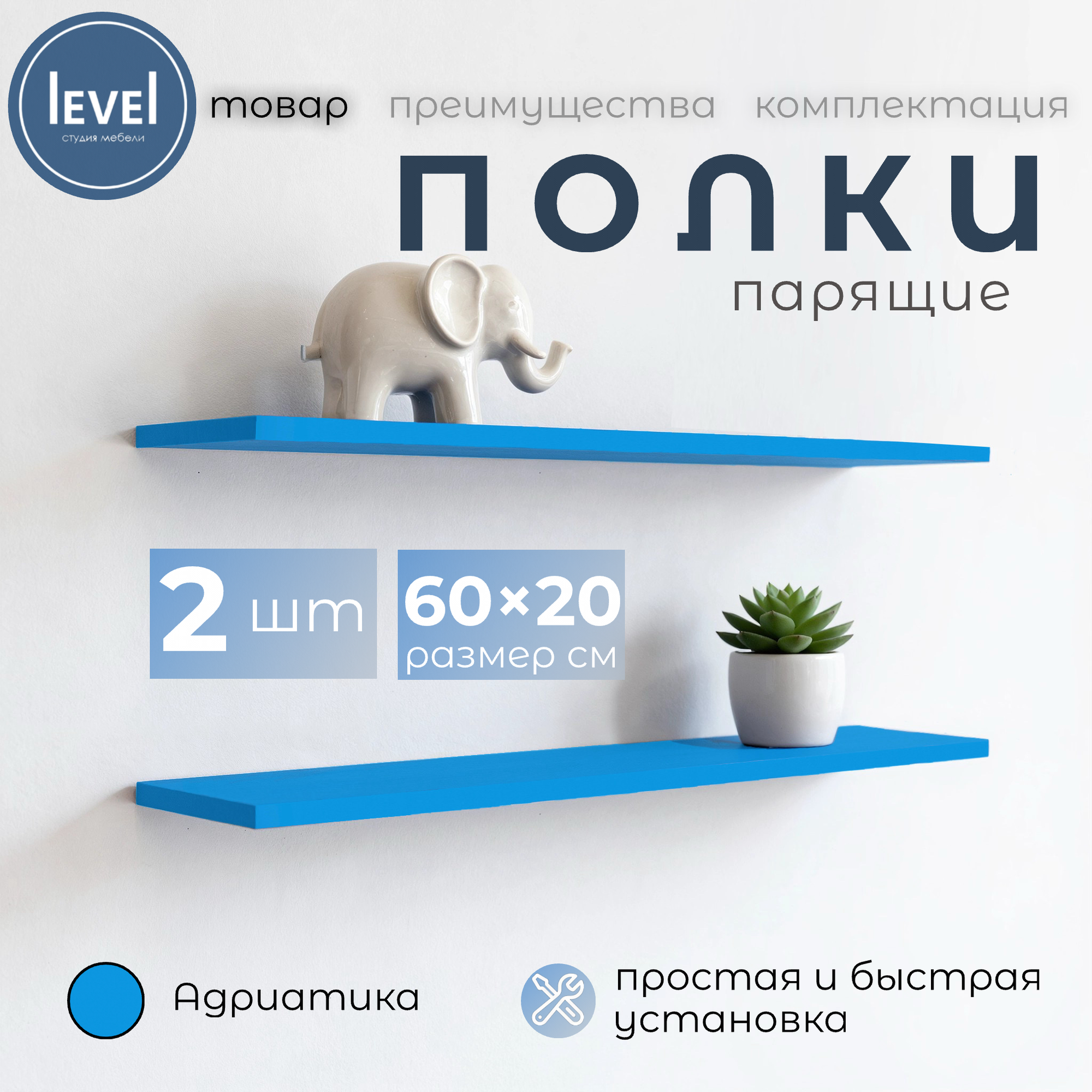 Полка настенная навесная, из ЛДСП, цвет Адриатика, размер 60*20, в комплекте 2шт