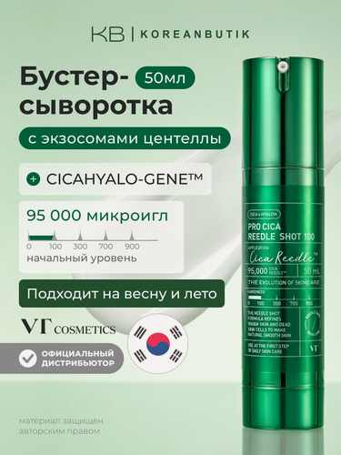 Изображение товара Бустер-сыворотка с микроиглами для чувствительной кожи | VT Cosmetics Pro Cica Reedle Shot 100 50ml