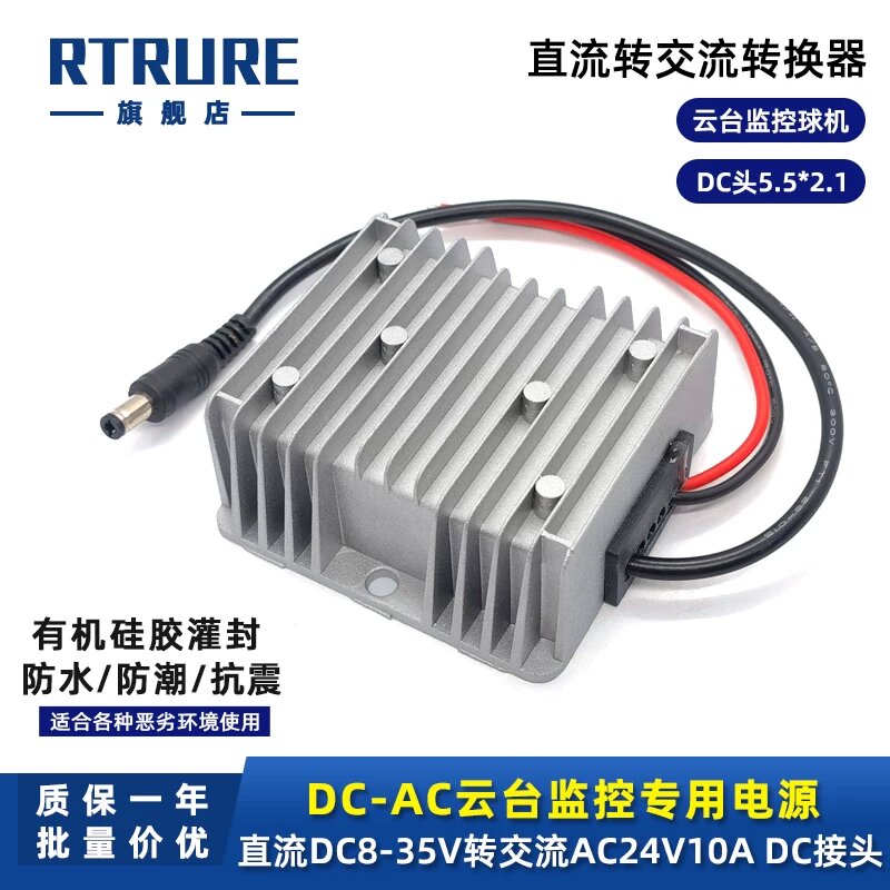 DC 8-35V в AC 24V 10A инвертор с DC разъемом для видеонаблюдения