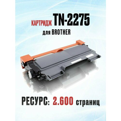 фото Картридж tn-2275 для brother dcp-7060dr dcp-7065dnr dcp-7070dwr fax-2845r fax-2940r hl-2240r hl-2240dr mfc-7360nr mfc-7860dwr - ресурс: 2.600 страниц uniton