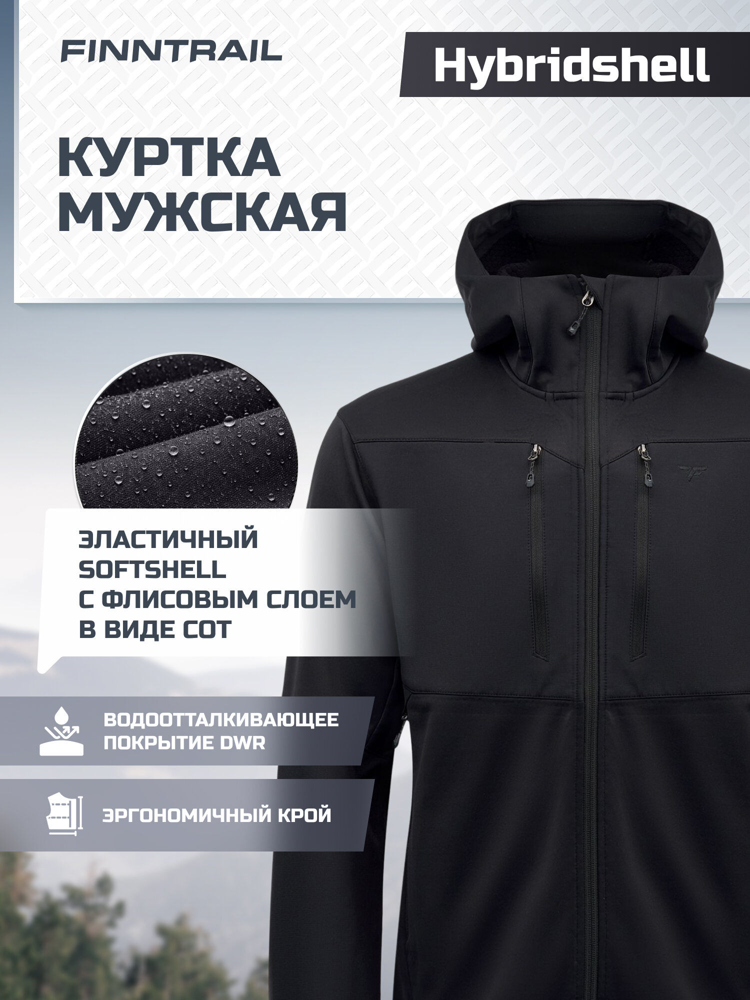 Куртка спортивная HybridShell