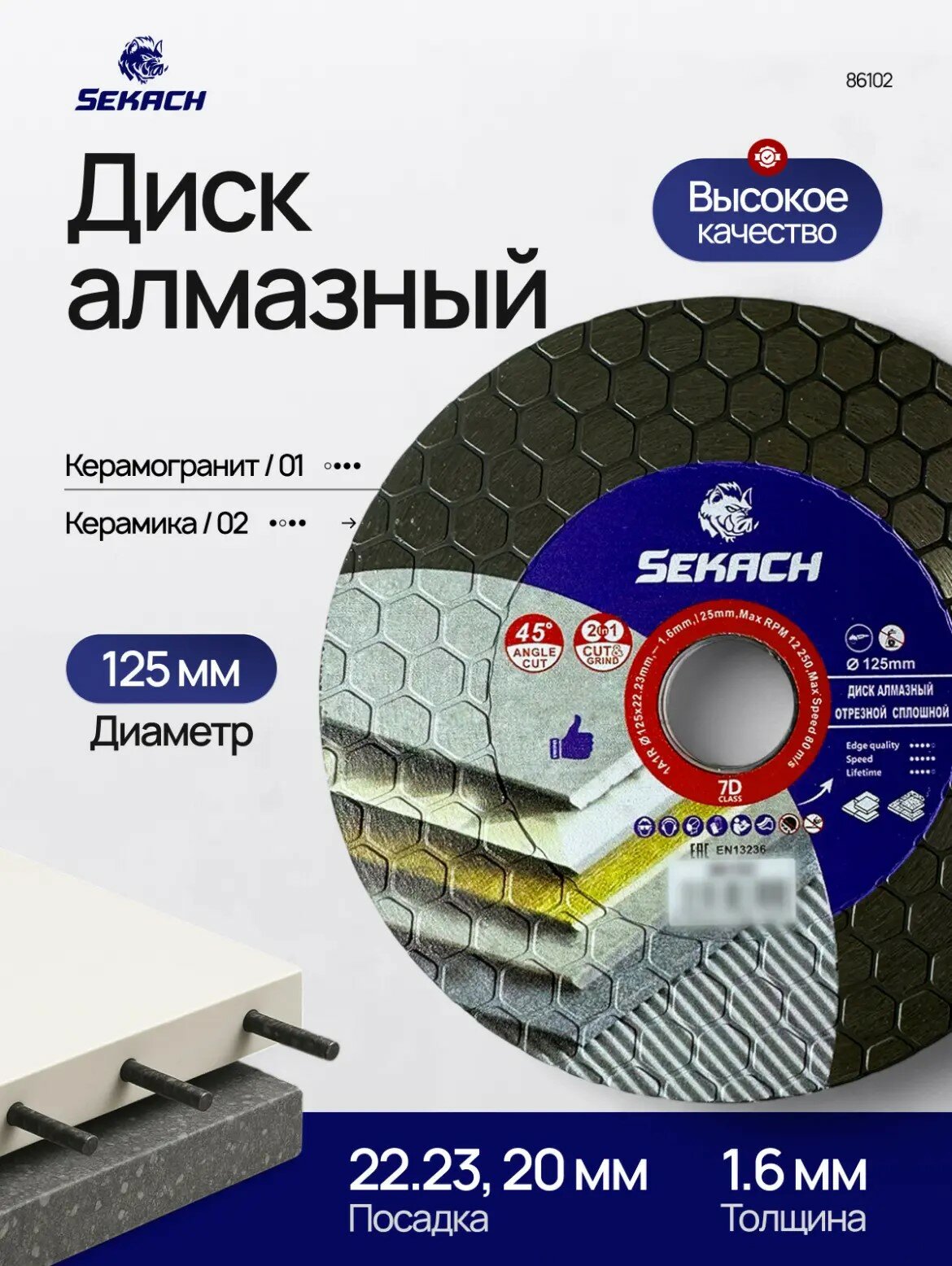 Диск алмазный сплошной Sekach Премиум (7D)
