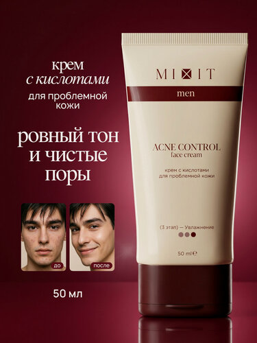 Изображение товара MIXIT MEN Крем для лица для проблемной кожи, для всех типов кожи, с кислотами, 50мл