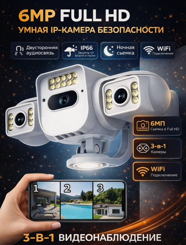 Изображение товара Камера видеонаблюдения уличная Wi-Fi/4G, тройная 3 в 1, IP-камера с микрофоном, ночная съемка