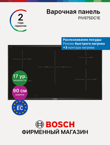 Изображение товара Индукционная варочная панель Bosch PIV975DC1E, Серия 8, 11.1 кВт, 17 уровней мощности, 5 конфорок, слайдер, черная