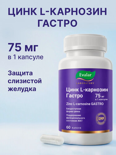 Изображение товара Цинк-L-карнозин Гастро, 60 капсул, Evalar Laboratory
