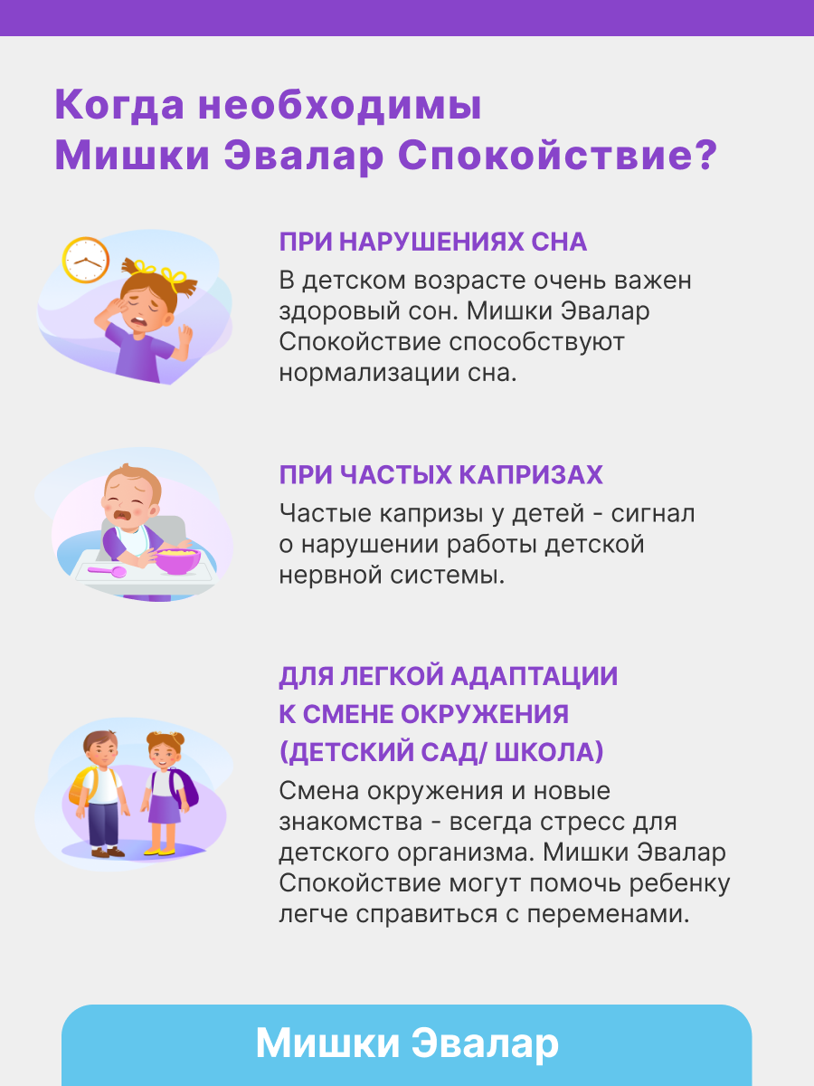 Бэби Формула Мишки Спокойствие, жевательные пастилки 60 шт, Эвалар — фото 10