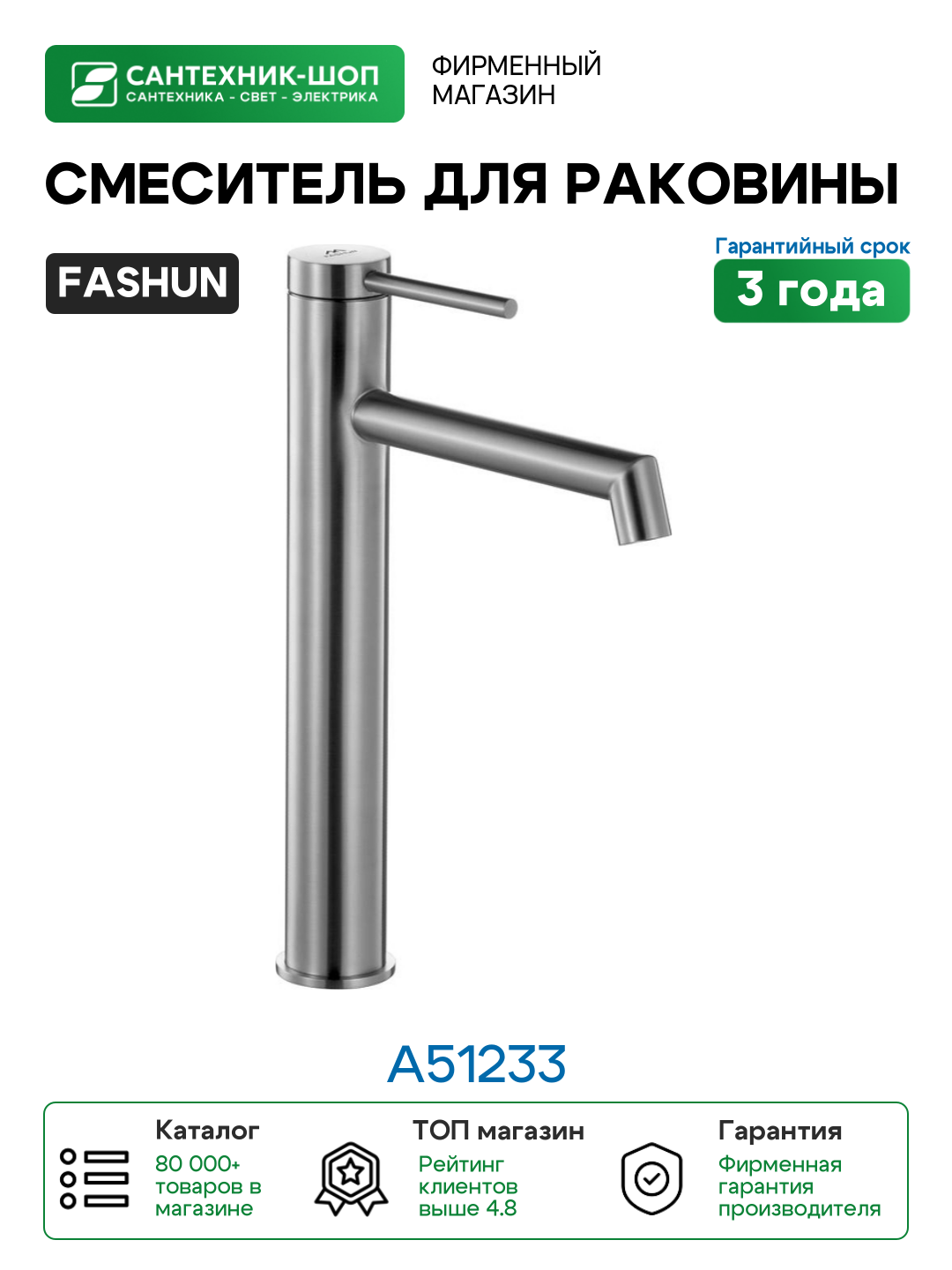Смеситель для раковины Fashun A51233 цвет Сатин