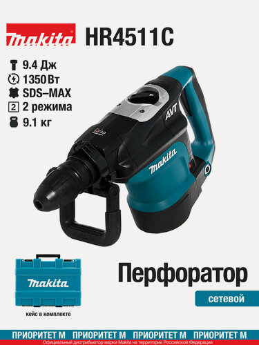 Изображение товара Перфоратор Makita HR4511С, 9.4 Дж, 1350 Вт, SDS-Max, с кейсом, черный/бирюзовый