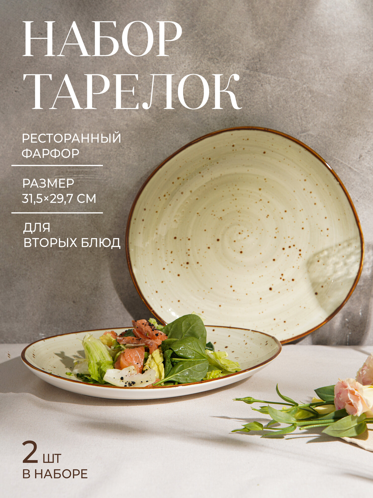 Набор тарелок 2 шт Magistro "Mediterana" обеденная 31,5х29,7 см — фото 1