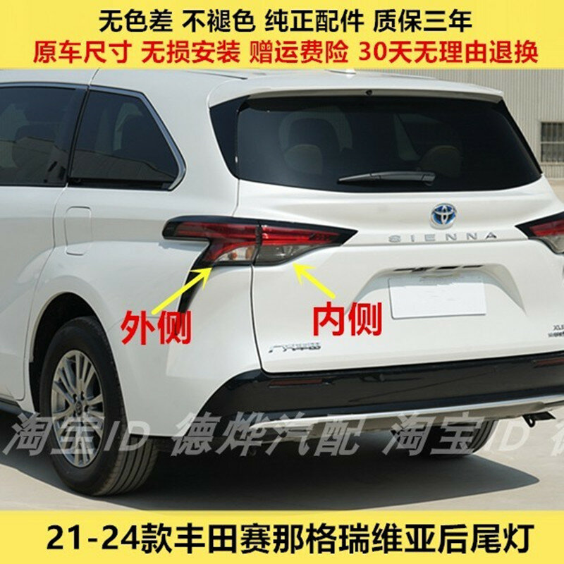 Светодиодная фара заднего света для Toyota Sienna 2021-2024, внутренняя сторона водителя, 1 шт, автомобильная запчасть
