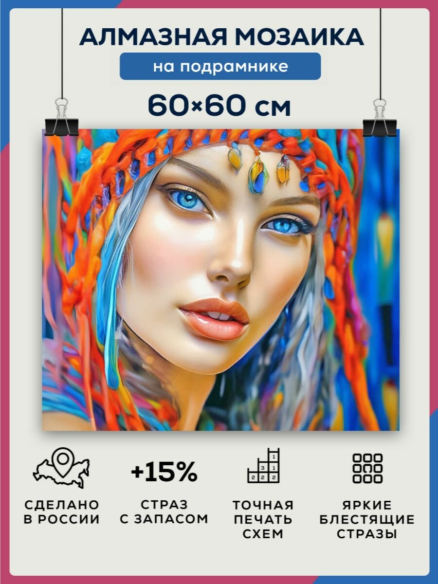 Алмазная мозаика 60x60 Яркое лицо девушки на подрамнике