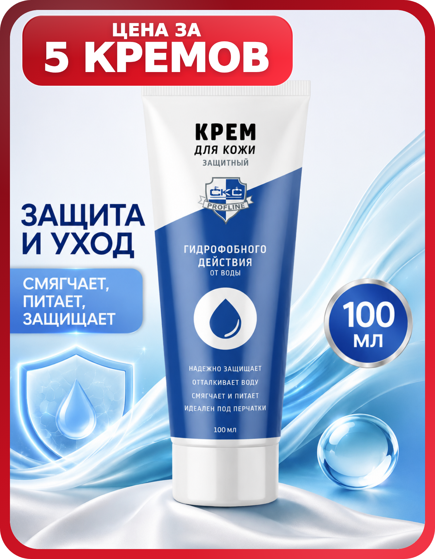 Дсиз защита кожи гидрофобный крем 5 туб