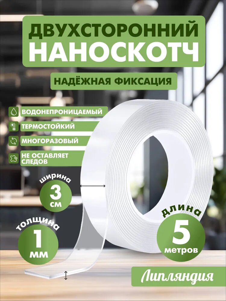 Клейкая лента канцелярская 30 мм x 5 м, 1 шт.