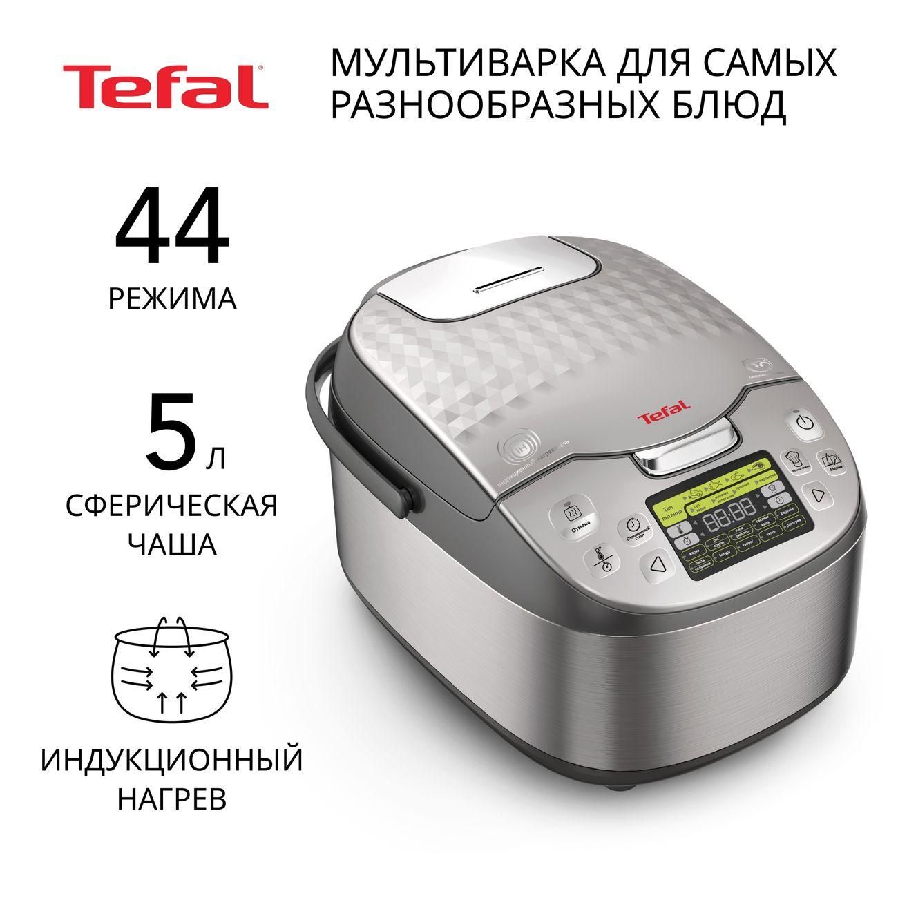 Мультиварка индукционная Tefal Effectual Pro Induction RK807D32