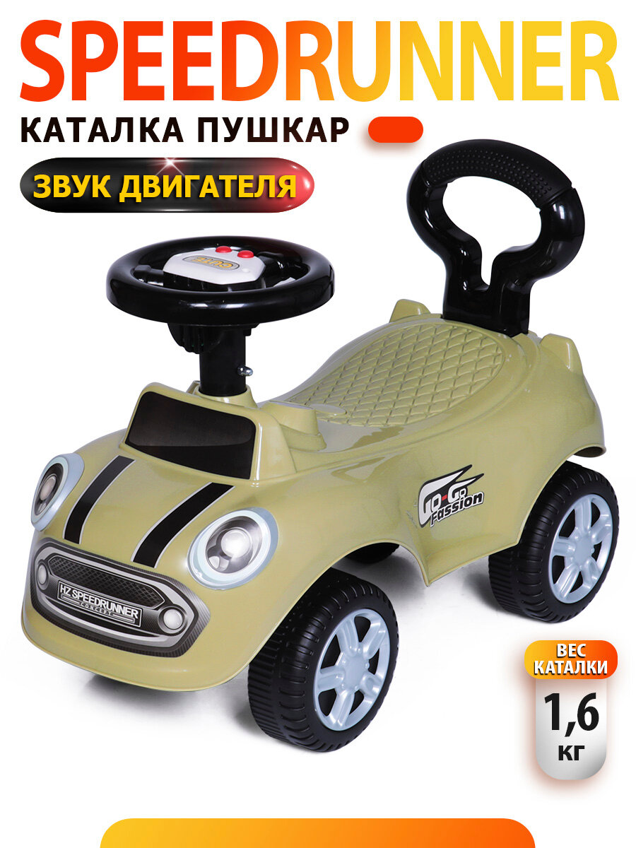 Каталка детская Speedrunner Babycare (музыкальный руль) фисташковый