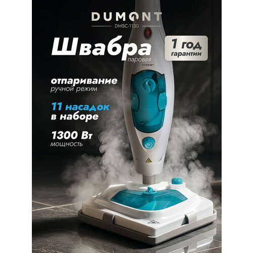 Паровая швабра Dumont DMSC-1130 1300 Вт температура до 110 7215₽