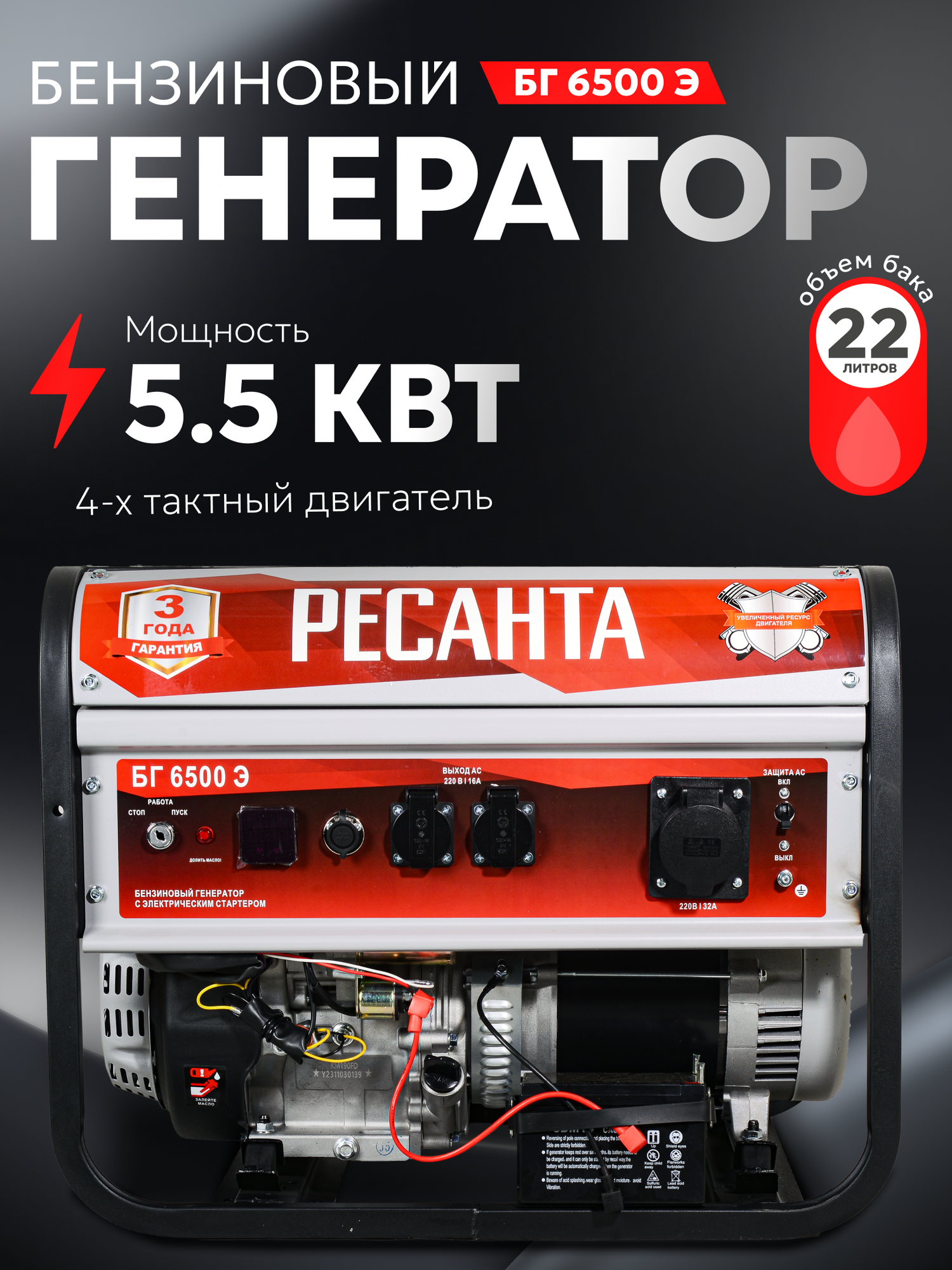 Генератор бензиновый Ресанта БГ 6500 Э с электростартером мощность 5.5 КВт