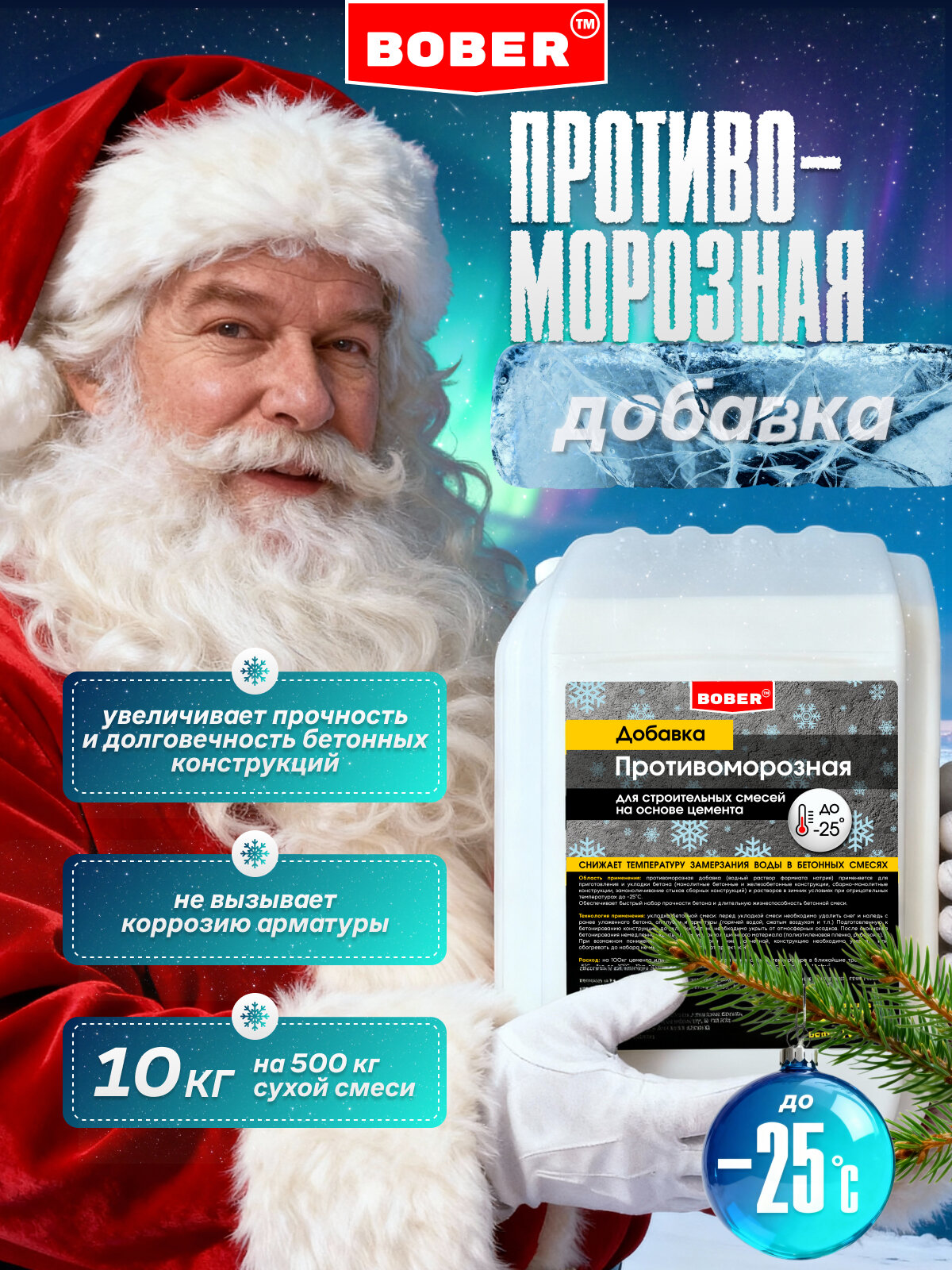 Противоморозная добавка BOBER для бетона и цементного раствора 10 кг