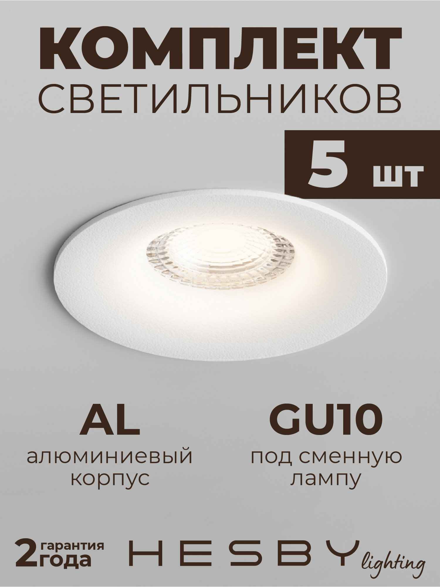 Встраиваемый светильник Hesby Glow HSBL_0102 IP20, 50Вт, GU10, белый (комплект 5 шт)