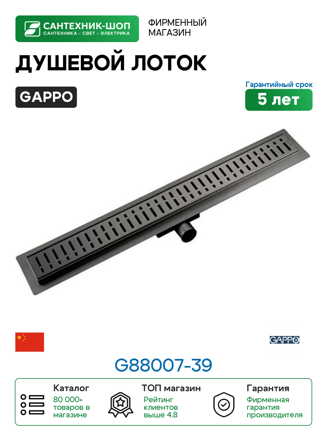 Душевой лоток Gappo G88007-39 с решеткой Оружейная сталь
