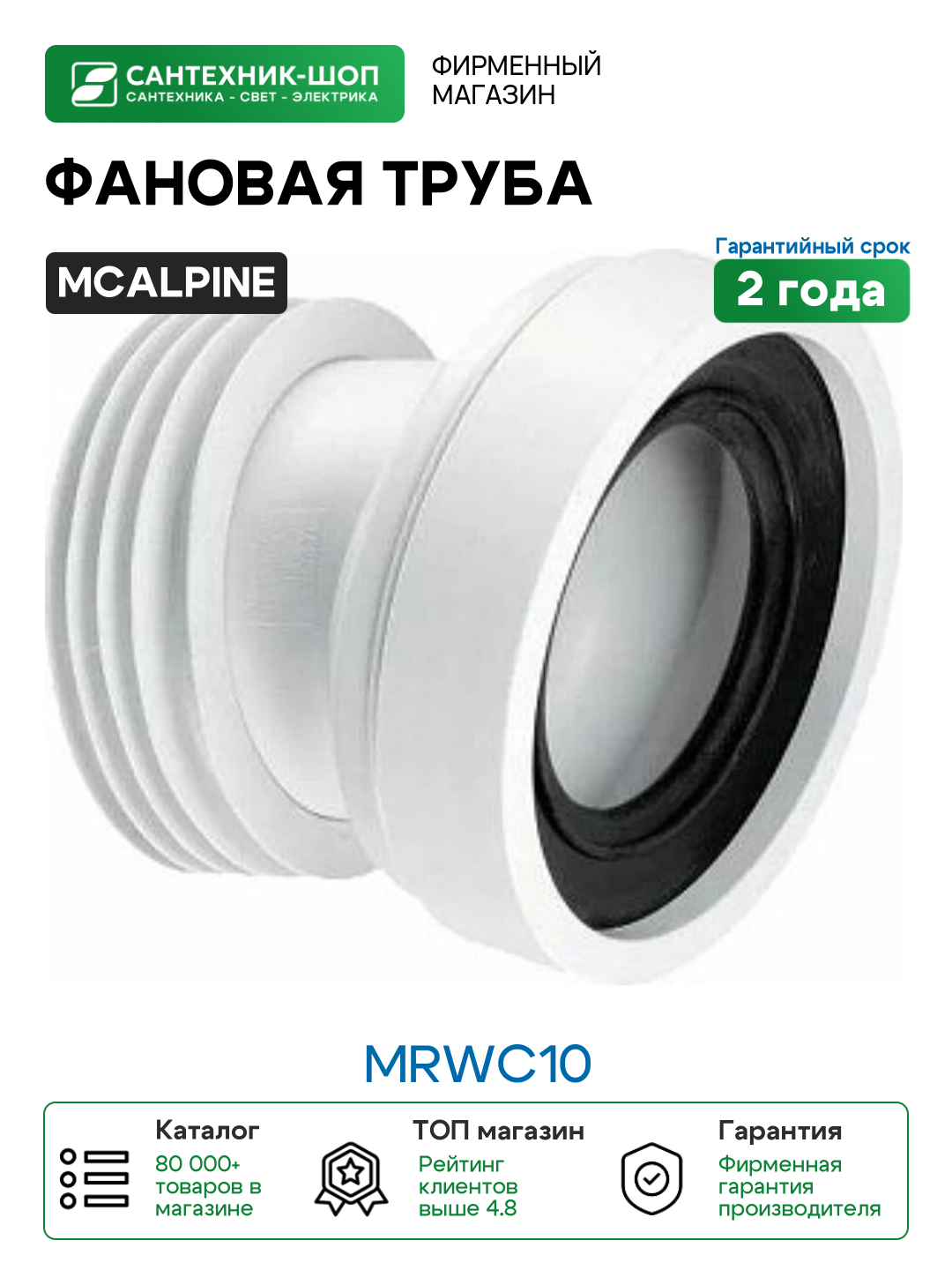 Фановая труба McAlpine MRWC10 цвет Белый