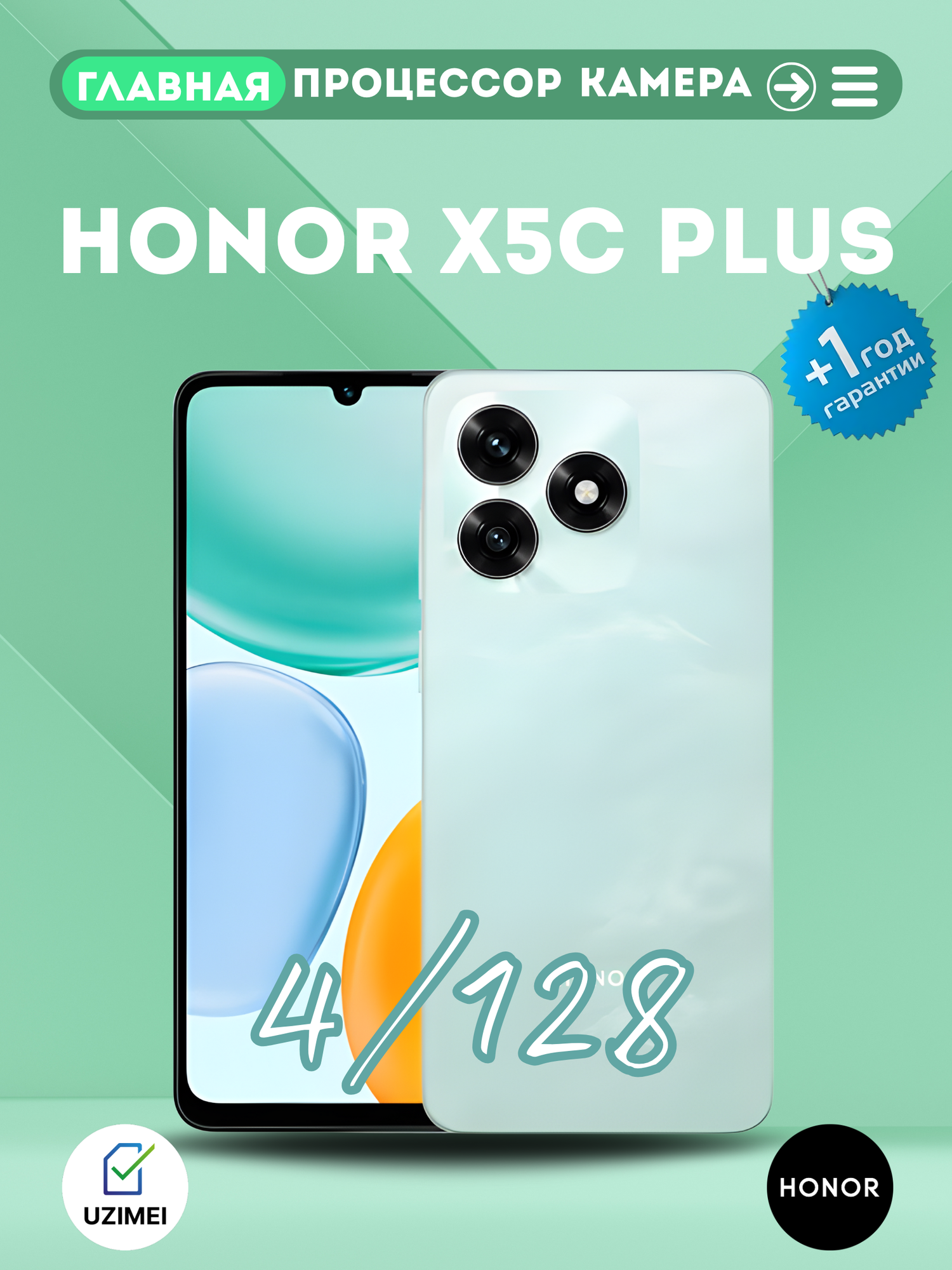Смартфон HONOR X5C PLUS, Cyan Lake, Android, экран 6.7", 4GB/128GB, Dual SIM, Bluetooth, Wi-Fi
