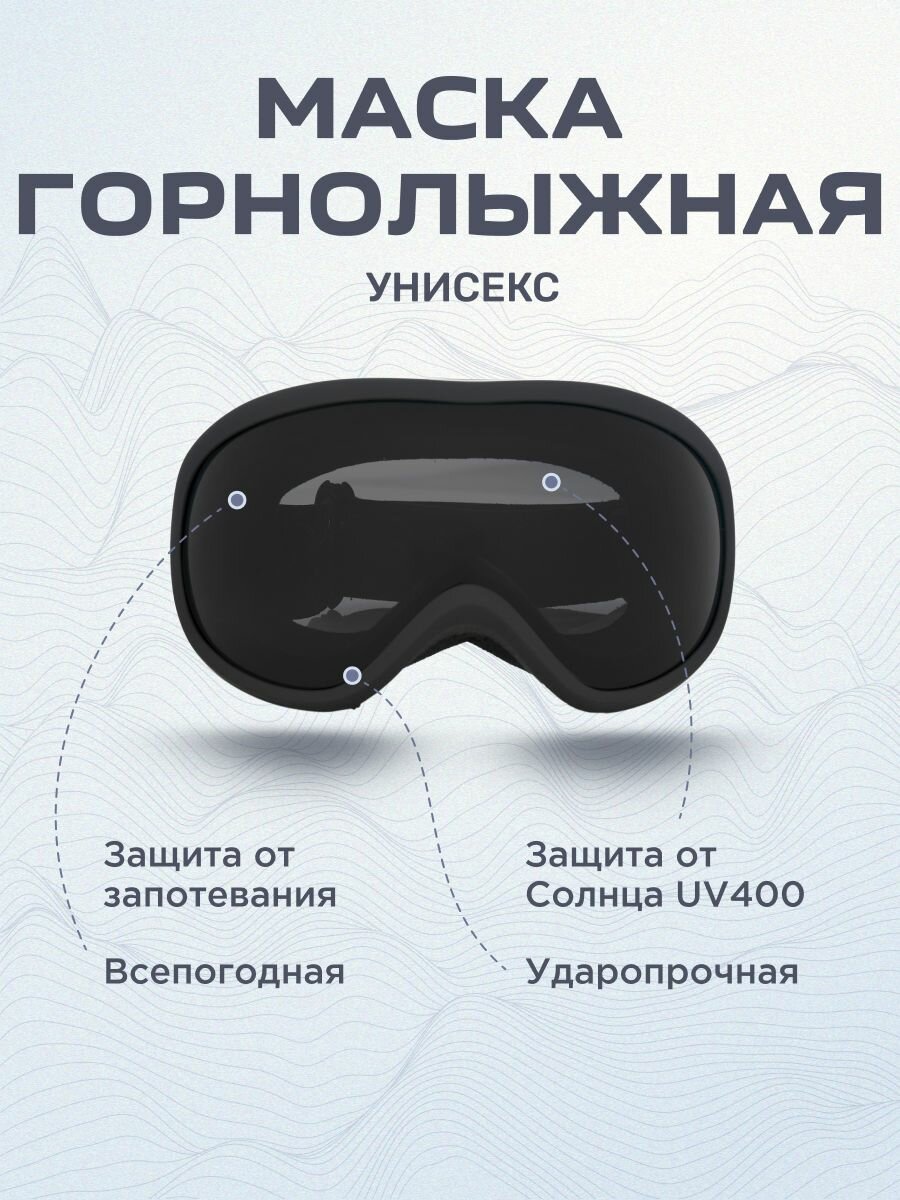 Маска горнолыжная VPUTI унисекс цвет линз серый