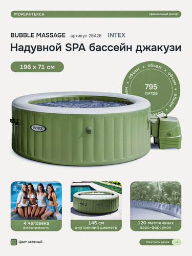 Изображение товара Гидромассажный СПА-бассейн PureSpa Intex Bubble, бежевый, 196×71 см