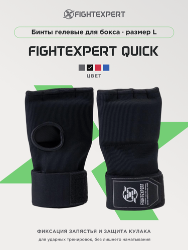 Изображение товара Бинты гелевые для бокса (быстрые бинты) FIGHT EXPERT QUICK черные размер L