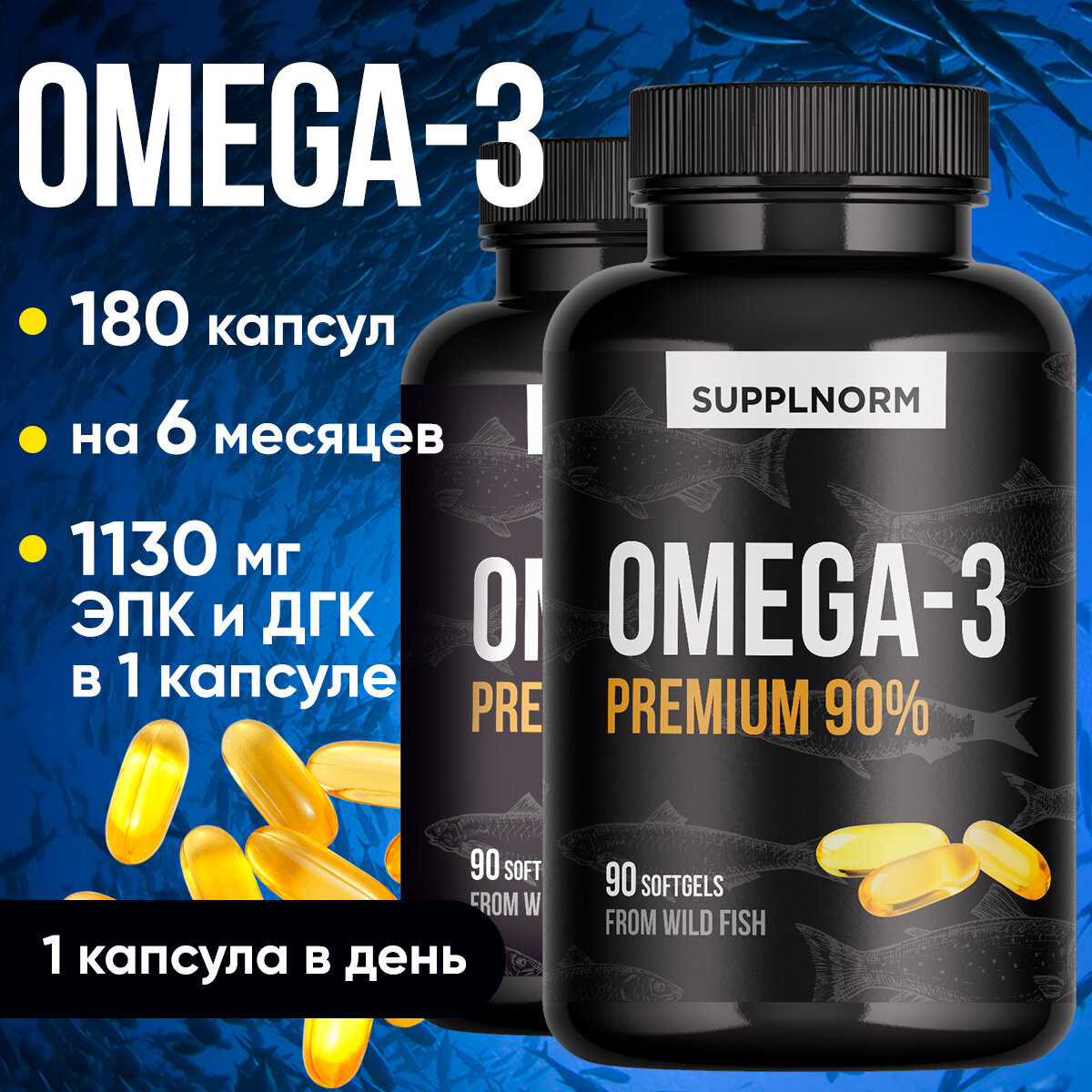 Омега-3 Premium, 90% концентрат, 1330мг на капсулу, для сердца, для волос и кожи