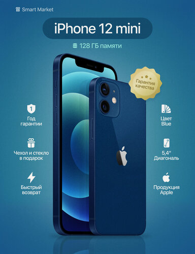 Изображение товара Смартфон Apple iPhone 12 mini Blue синий nanoSim+eSim 4GB/128GB