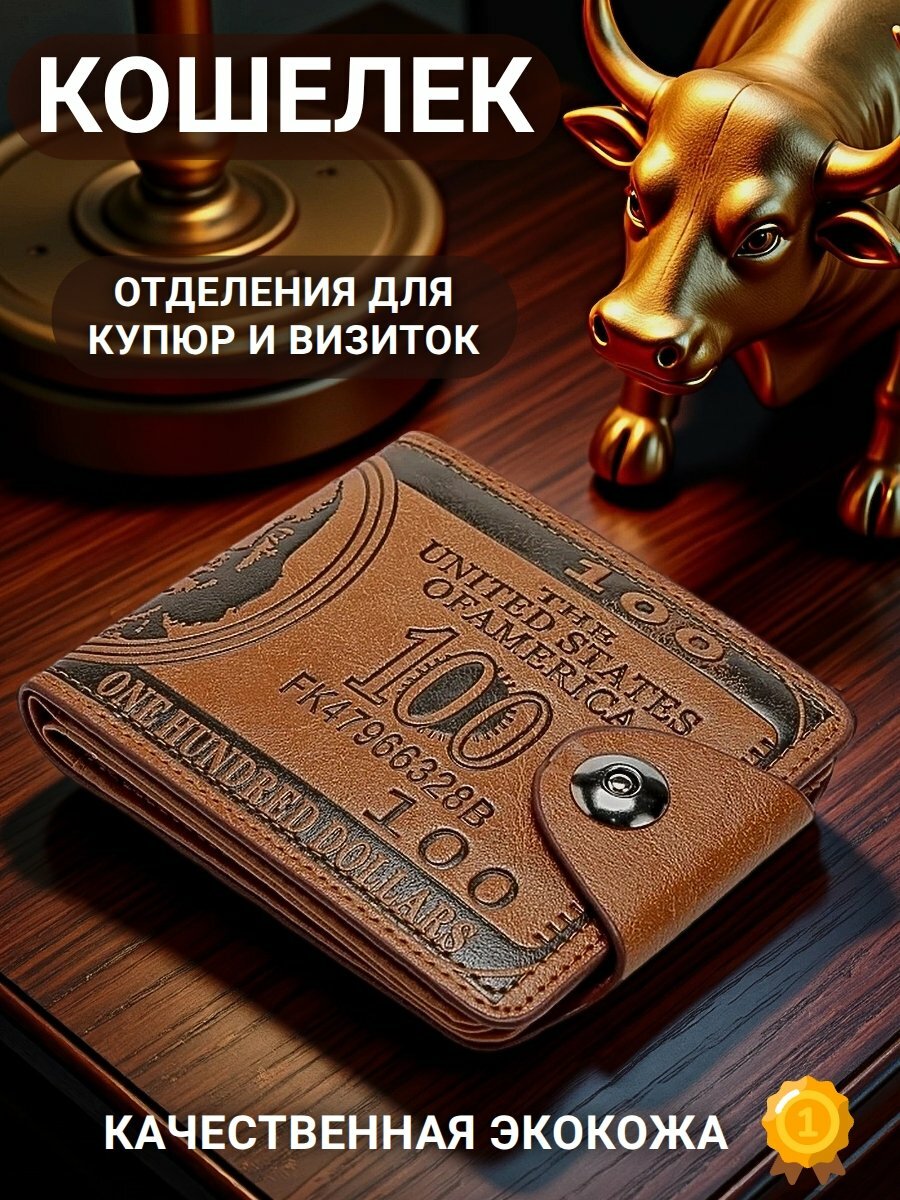 Бумажник