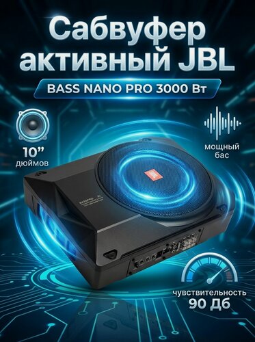 Изображение товара Сабвуфер автомобильный активный JBL "BASS PRO", с усилителем, 3000Вт, чёрный