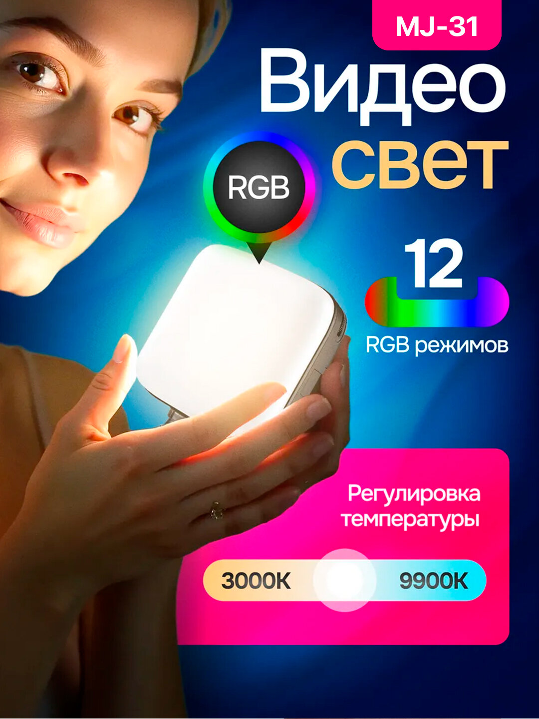Портативный Full LED фото и видеомагнитофон Jmary с RGB подсветкой