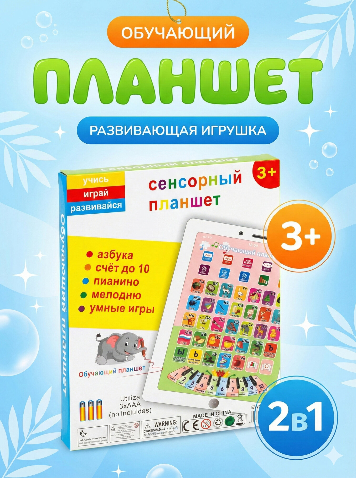 Развивающий планшет, обучающая игрушка, счёт, пианино, интерактивная азбука